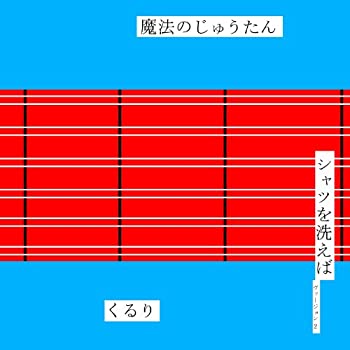 【未使用】【中古】 魔法のじゅうたん