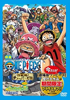 【未使用】【中古】 ワンピース 珍獣島のチョッパー王国 [DVD]