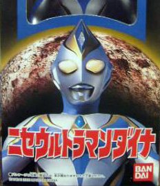 【未使用】【中古】 ウルトラヒーローシリーズ EX ニセ ウルトラマンダイナ 20,185円