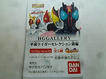 【中古-非常に良い】 仮面ライダー HG GALLERY 平成 ライダー セレクション 前 5種 全5種 未開封 ミニブック付 1 仮面ライダーク 5,897円