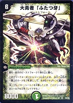 【中古-非常に良い】 デュエルマスターズ【DM-02】大勇者 ふたつ牙 スーパーレア S5/S5