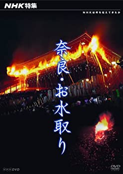 【未使用】【中古】 NHK 特集 奈良 お水取り [DVD]｜ムジカ＆フェリーチェ店