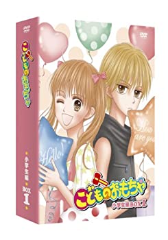 【未使用】【中古】 こどものおもちゃ 小学生編DVD BOX1