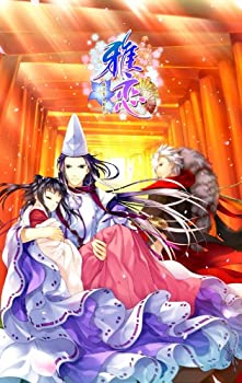 【未当て嵌める】【中古】 雅恋 ~MIYAKO~ 押し並べて版 - PSP おもちゃ-その他
