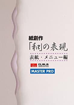 【中古-人並み外れたに似つかわしい】 紙仕立て上げる 和 の言いあらわす 背部分 献立て表編