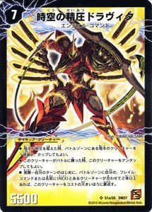 【中古-非常に良い】 デュエルマスターズ 【時空の精圧ドラヴィタ/龍圧の覚醒者ヴァーミリオン・ドラヴィタ】【スーパーレア】 DM37-S01-SR ≪覚醒編 第2弾 ダーク・