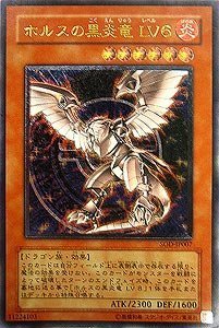 【未使用】【中古】 SOD-JP007 ULR ホルスの黒炎竜LV6【遊戯王シングルカード】