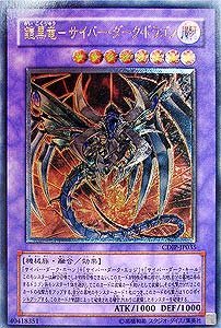 【中古-非常に良い】 CDIP-JP035 ULR 鎧黒竜ーサイバー・ダーク・ドラゴン【遊戯王シングルカード】|ムジカ&フェリーチェ店