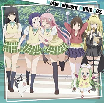 【中古-非常に良い】 もっとTo LOVEる-とらぶる-ミュージックCD2