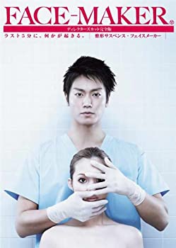 【未使用】【中古】 FACE-MAKERディレクターズカット完全版DVD BOX
