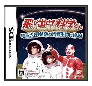 【中古-非常に良い】 飛び出せ!科学くん ~地球大探検!謎の珍怪生物に挑め!~｜ムジカ＆フェリーチェ店