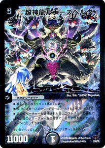 【未当て嵌める】【中古】 デュエルマスターズ 【 超神龍ルナーズベルグ 】 DMC55-001パソコン コロコロレジェンド7