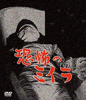 【未使用】【中古】 恐怖のミイラ 4巻セット [DVD]画像