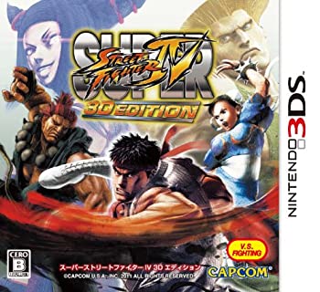 【未当て嵌める】【中古】 スーパーストリートファイターIV 3D EDITION - 3DS