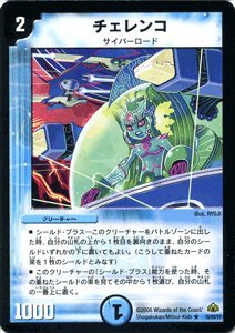 【未当て嵌める】【中古】 デュエルマスターズ 【 チェレンコ 】 DM30-10R 戦国編３