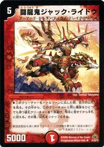 【未使用】【中古】 デュエルマスターズ 【 闘龍鬼ジャック・ライドウ 】 DM30-31UC 戦国編３｜ムジカ＆フェリーチェ店