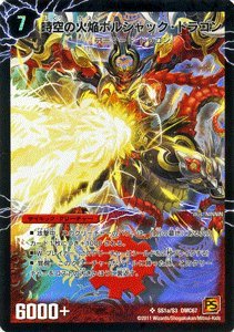【未使用】【中古】 デュエルマスターズ 【 時空の火焔ボルシャック・ドラゴン/勝利の覚醒者ボルシャック・メビウス 】 DMC67-SS1-SR ドラゴン＆ファイアー｜ムジカ＆フェリーチェ店 133,025円