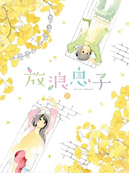 【中古-非常に良い】 放浪息子 5 [Blu-ray]
