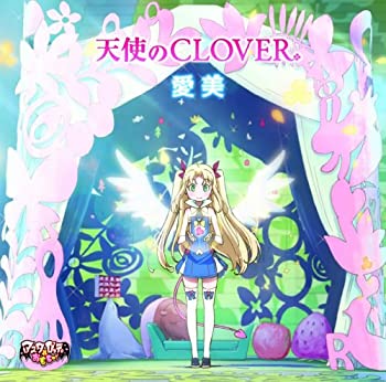 【中古】 TVアニメ アスタロッテのおもちゃ！ OPテーマ 天使のCLOVER画像
