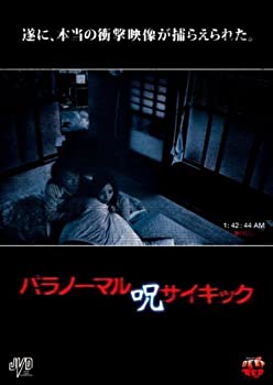 【未使用】【中古】 パラノーマルサイキック 呪 [DVD]