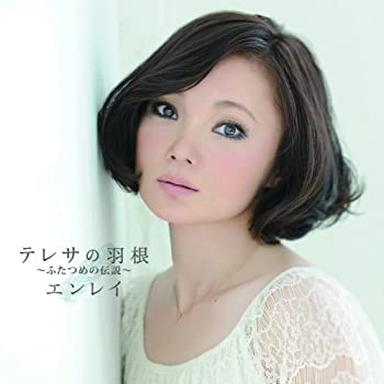 【未使用】【中古】 テレサの羽根