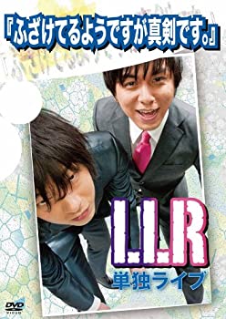 【未使用】【中古】 LLR単独ライブ ふざけてるようですが真剣です。 [DVD]