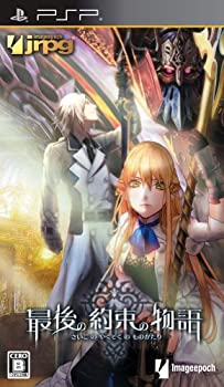 【未使用】【中古】 最後の約束の物語 - PSP
