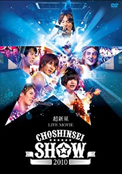 【未使用】【中古】 超新星 LIVE MOVIECHOSHINSEI SHOW 2010 [DVD]
