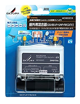 【中古-非常に良い】 DXアンテナ 屋外用混合器 (CS BS-IF+CATV UHF) MC0002CB｜ムジカ＆フェリーチェ店