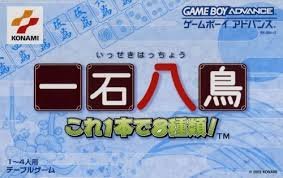 【未使用】【中古】 一石八鳥 ~これ1本で8種類!~