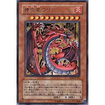 【未使用】【中古】 【遊戯王】神炎皇ウリア EE04-JP121 (ウルトラレア)