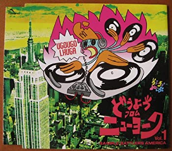 【未使用】【中古】 どうよう・フロム・ニューヨークVol.1｜ムジカ＆フェリーチェ店 9,331円