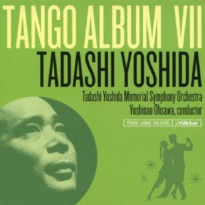 【未使用】【中古】 吉田正タンゴアルバムVII