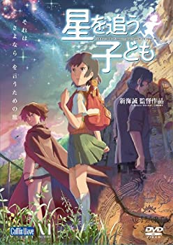 【中古】 劇場アニメーション 星を追う子ども [DVD]