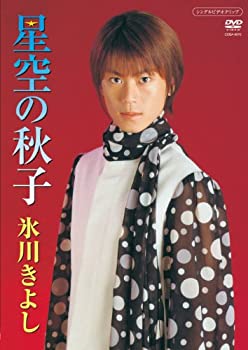 【未使用】【中古】 星空の秋子 [DVD] 7,984円