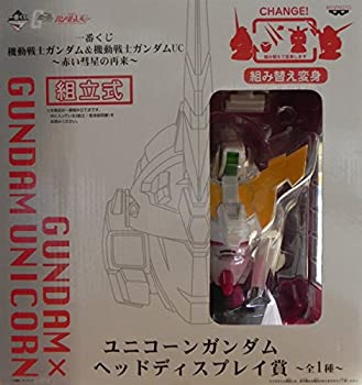 【中古-非常に良い】 一番くじ 機動戦士ガンダム＆機動戦士ガンダムUC ～赤い彗星の再来～ ユニコーンガンダムヘッドディスプレイ賞
