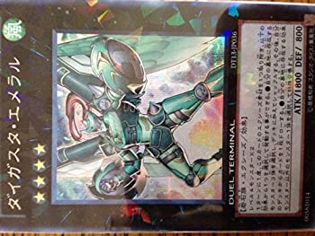 【中古-非常に良い】 遊戯王OCG ダイガスタ・エメラル シークレットレア DT13-JP036-SE 星の騎士団 セイクリッド