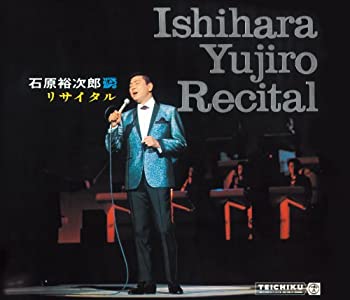【中古-非常に良い】 石原裕次郎リサイタル|ムジカ&フェリーチェ店