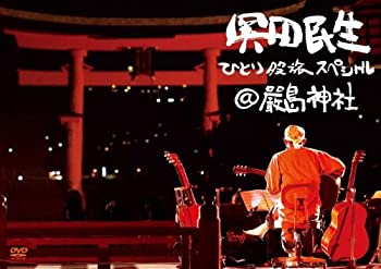 【未使用】【中古】 ひとり股旅スペシャル@厳島神社 [Blu-ray]