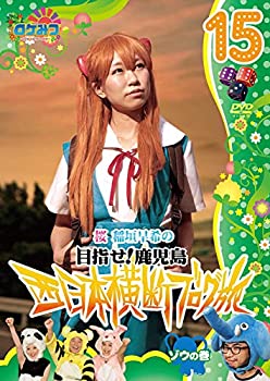 【中古-非常に良い】 ロケみつ～ ロケ×ロケ×ロケ～桜 稲垣早希の西日本横断ブログ旅15 ゾウの巻 [DVD]