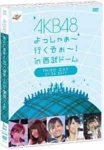 【未使用】【中古】 AKB48 よっしゃぁ~行くぞぉ~!in 西武ドーム 第三公演 DVD