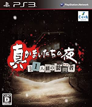 【未使用】【中古】 真かまいたちの夜 11人目の訪問者 サスペクト - PS3｜ムジカ＆フェリーチェ店