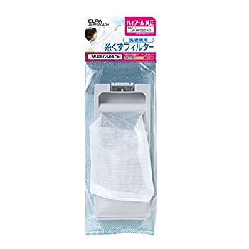 【未当てはめる】【中古】 エルパ ( ELPA ) 洗い濯ぎ機用 糸ぼろ切れこし器 ( 御機嫌アール 完全無欠 / 白いこと ) 洗い濯ぎ機用こし器/ごみ取りサイバー空間 (JW-RFG50ADH)