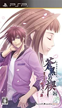 【未使用】【中古】 蒼黒の楔 緋色の欠片3 明日への扉 - PSP｜ムジカ＆フェリーチェ店