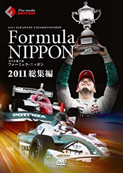 【中古-非常に良い】 フォーミュラ・ニッポン2011 総集編 [DVD]