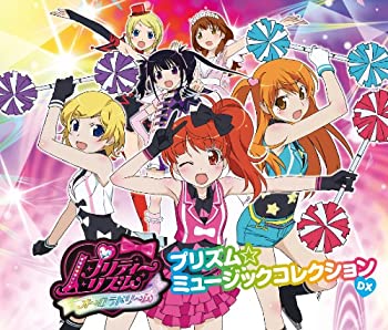 【未使用】【中古】 プリティーリズム・オーロラドリーム プリズム☆ミュージックコレクション DX