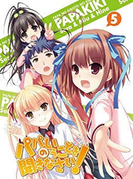 【中古-非常に良い】 パパのいうことを聞きなさい! vol.5(Blu-ray) (初回限定版)