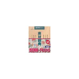 【中古-人並み外れたに好いたらしい】 活動写真原料品 原料品字引きVol.66 西洋飾りつけ 織り地