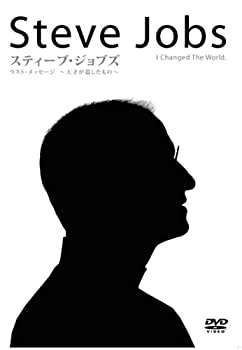 【未使用】【中古】 スティーブ・ジョブズ：ラスト・メッセージ ～天才が遺したもの～ [DVD]｜ムジカ＆フェリーチェ店