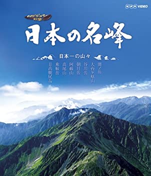 【未使用】【中古】 日本の名峰 日本一の山々 [Blu-ray]